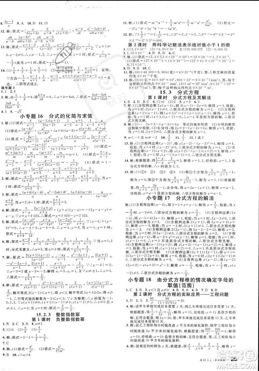 廣東經(jīng)濟(jì)出版社2023年秋名校課堂八年級(jí)上冊(cè)數(shù)學(xué)人教版福建專(zhuān)版答案