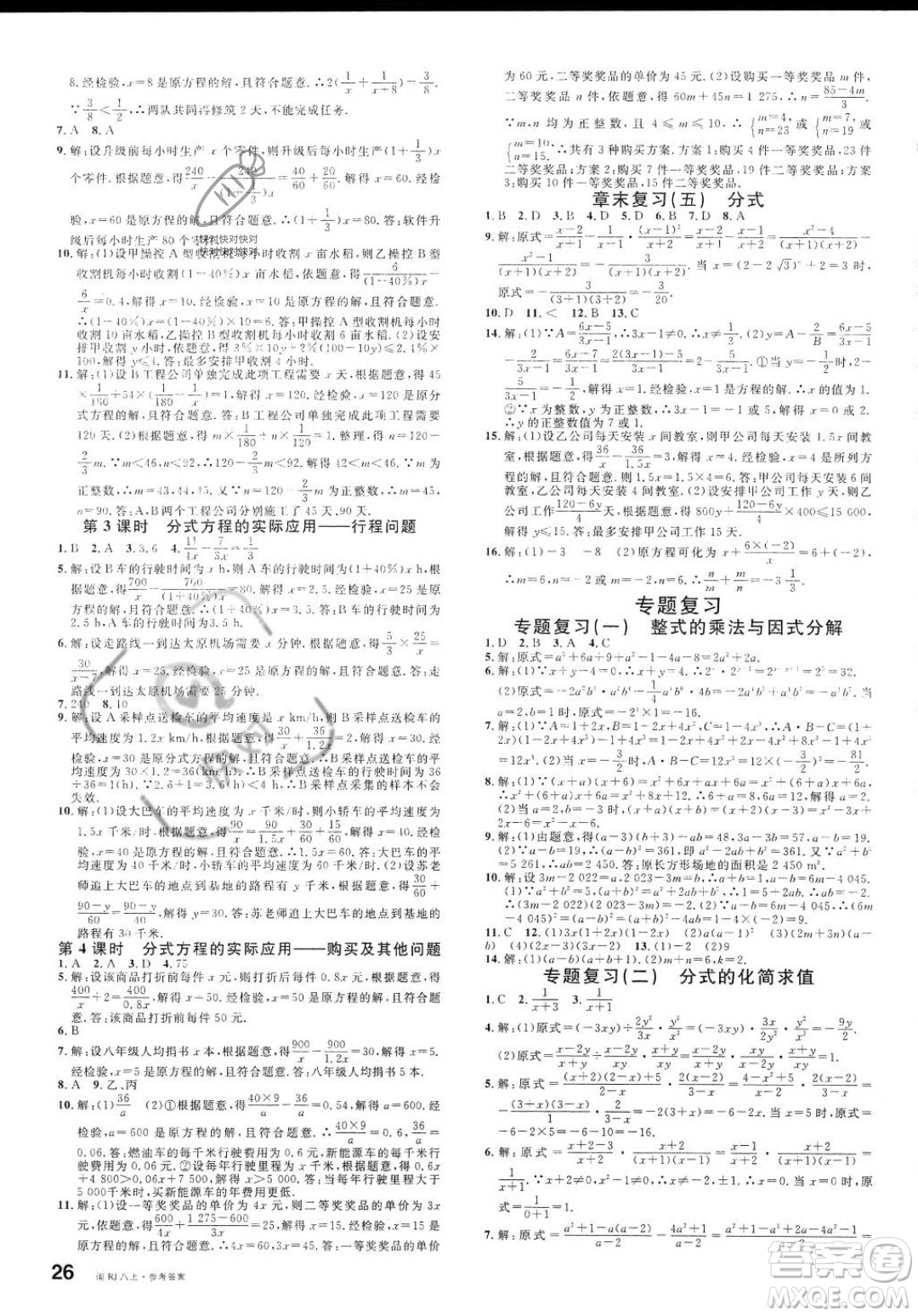 廣東經(jīng)濟(jì)出版社2023年秋名校課堂八年級(jí)上冊(cè)數(shù)學(xué)人教版福建專(zhuān)版答案