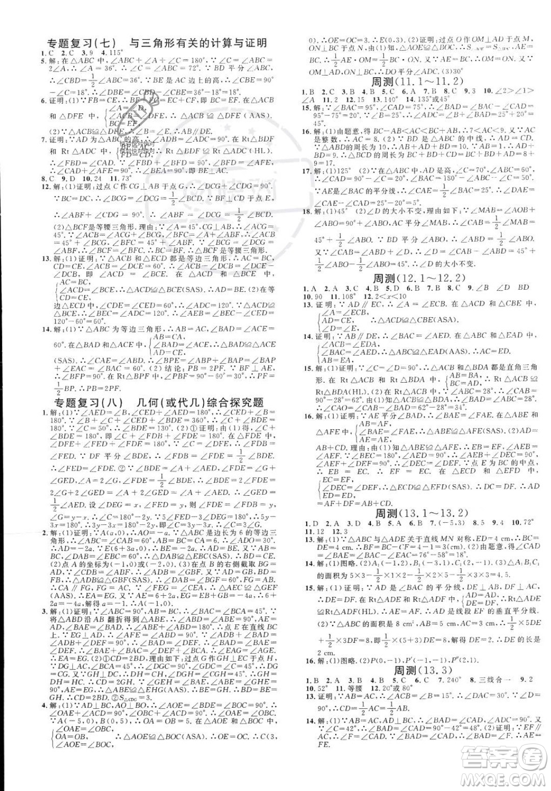 廣東經(jīng)濟(jì)出版社2023年秋名校課堂八年級(jí)上冊(cè)數(shù)學(xué)人教版福建專(zhuān)版答案