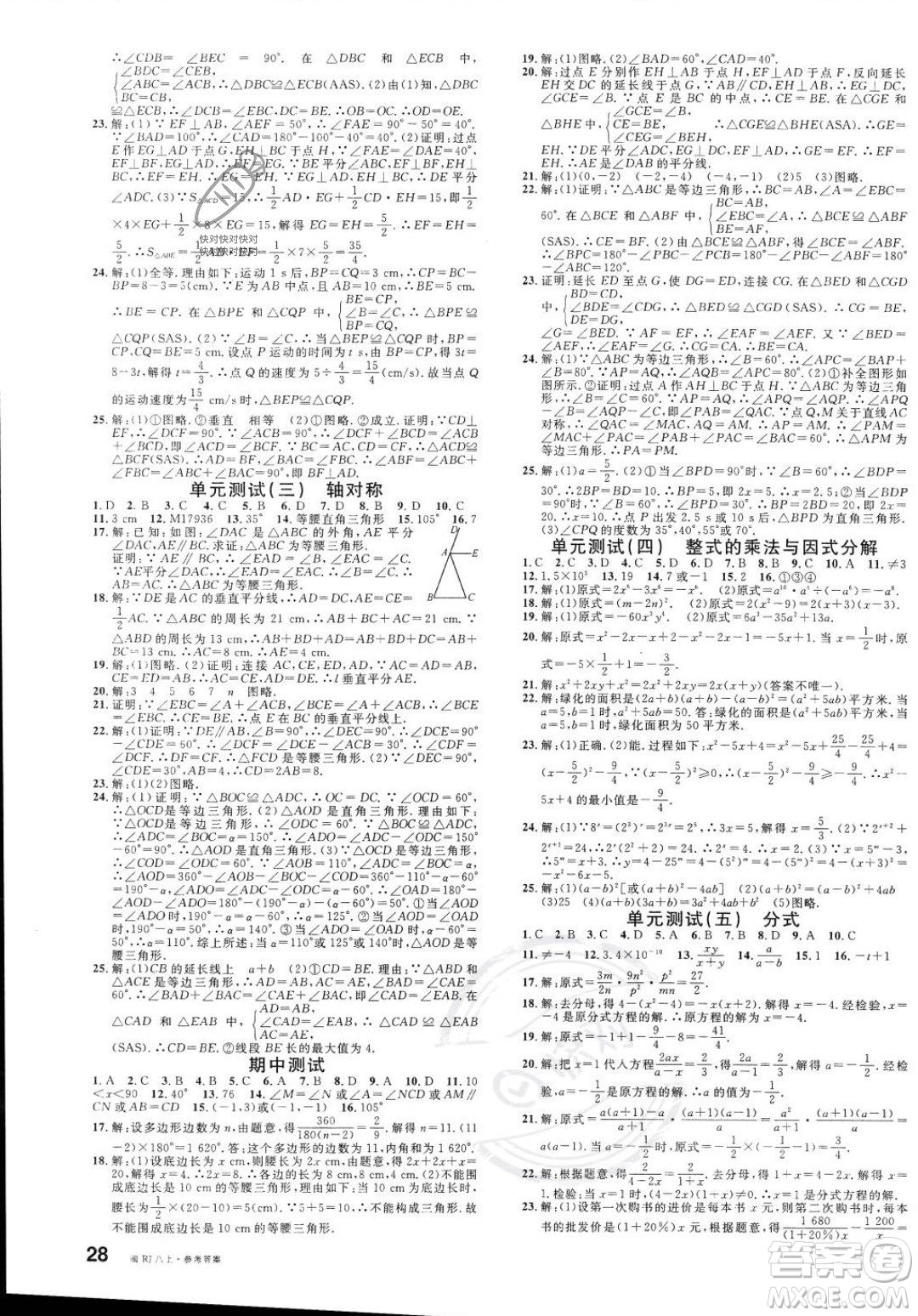 廣東經(jīng)濟(jì)出版社2023年秋名校課堂八年級(jí)上冊(cè)數(shù)學(xué)人教版福建專(zhuān)版答案