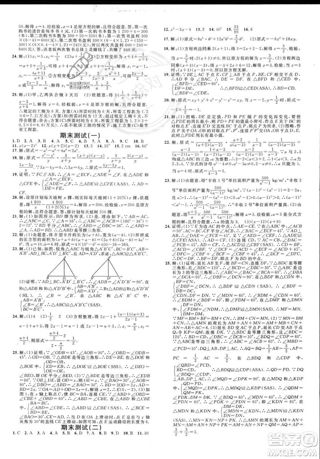 廣東經(jīng)濟(jì)出版社2023年秋名校課堂八年級(jí)上冊(cè)數(shù)學(xué)人教版福建專(zhuān)版答案