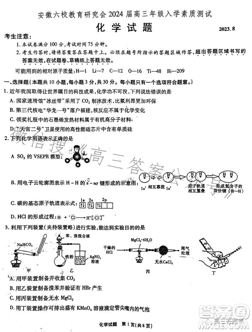 安徽六校教育研究會2024屆高三年級入學(xué)素質(zhì)測試化學(xué)試卷答案