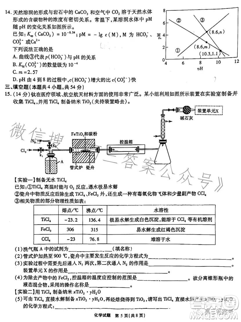 安徽六校教育研究會2024屆高三年級入學(xué)素質(zhì)測試化學(xué)試卷答案