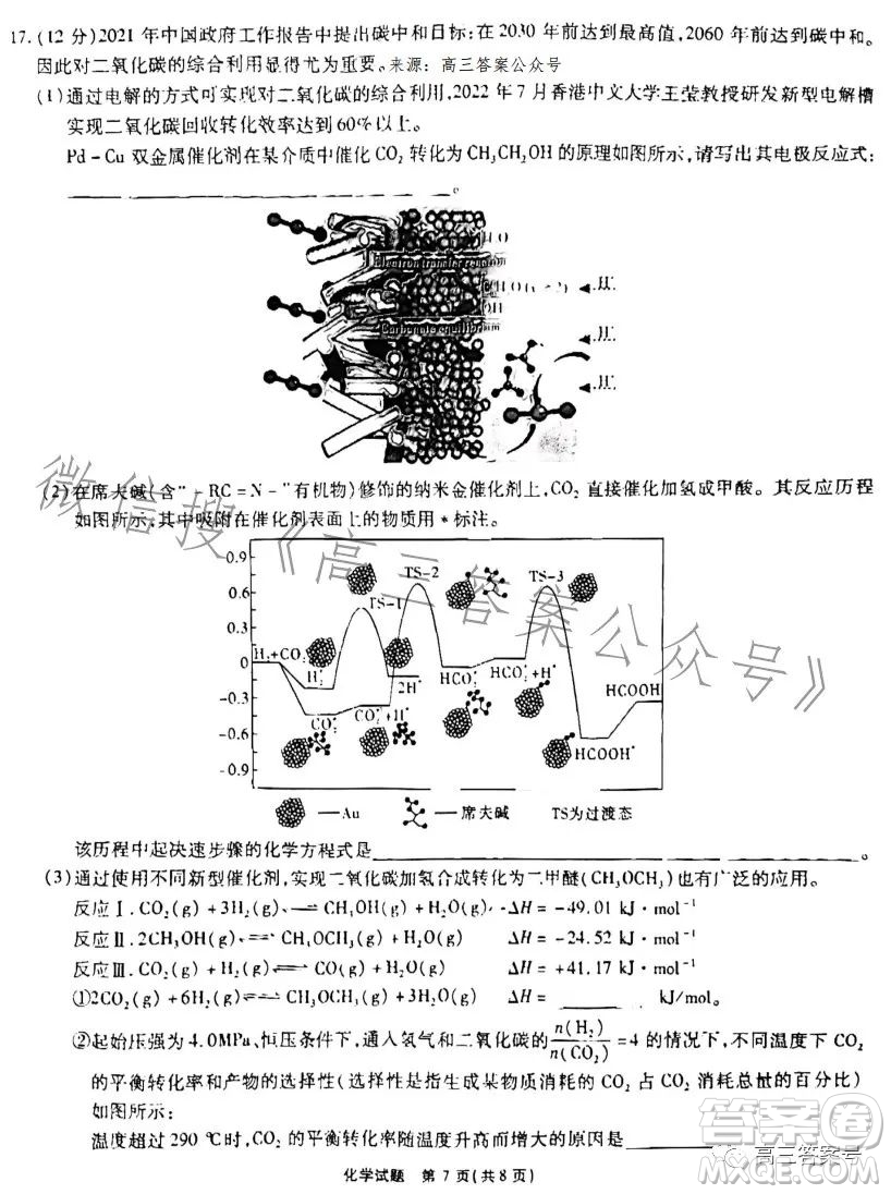 安徽六校教育研究會2024屆高三年級入學(xué)素質(zhì)測試化學(xué)試卷答案