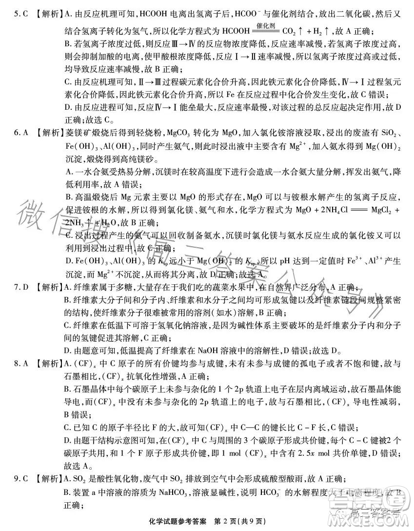 安徽六校教育研究會2024屆高三年級入學(xué)素質(zhì)測試化學(xué)試卷答案