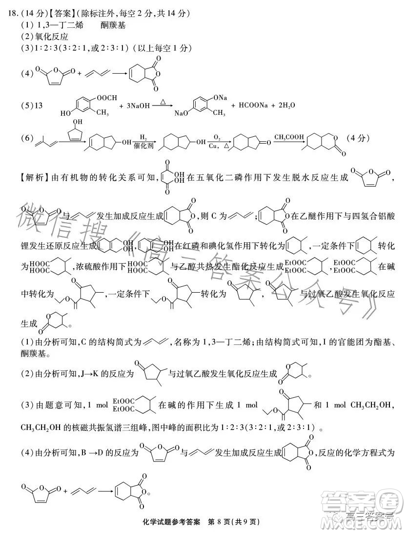 安徽六校教育研究會2024屆高三年級入學(xué)素質(zhì)測試化學(xué)試卷答案