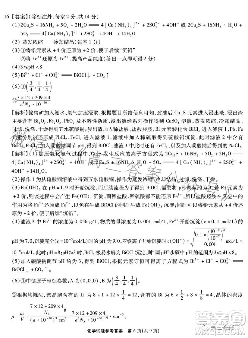 安徽六校教育研究會2024屆高三年級入學(xué)素質(zhì)測試化學(xué)試卷答案