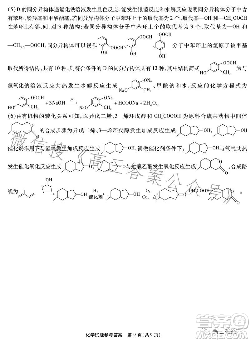 安徽六校教育研究會2024屆高三年級入學(xué)素質(zhì)測試化學(xué)試卷答案