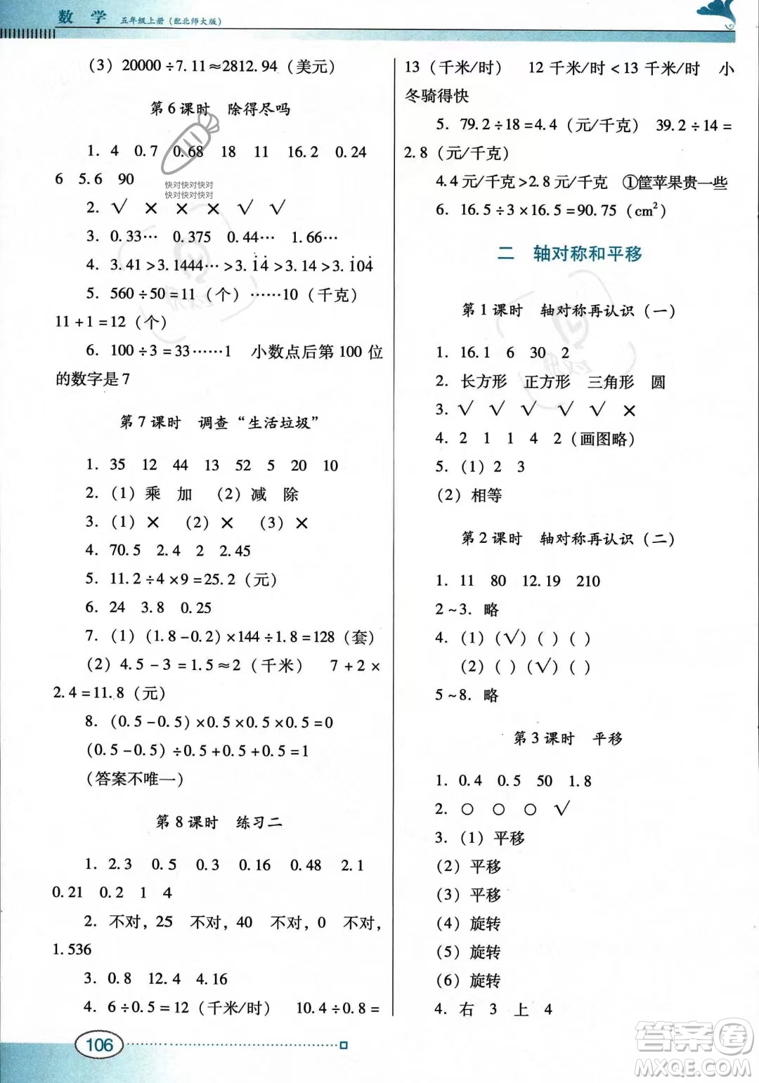 廣東教育出版社2023年秋南方新課堂金牌學(xué)案五年級(jí)上冊數(shù)學(xué)北師大版答案