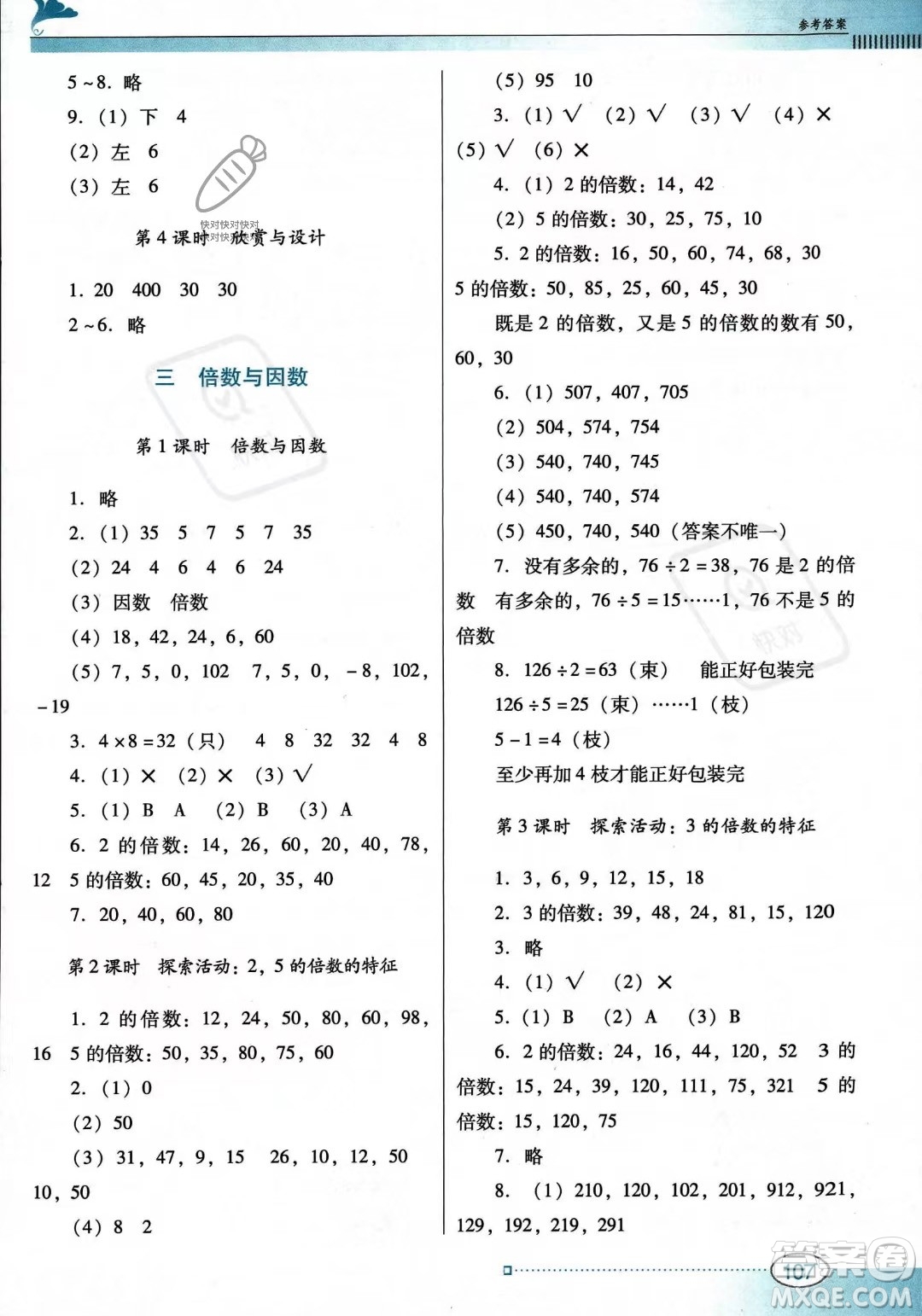 廣東教育出版社2023年秋南方新課堂金牌學(xué)案五年級(jí)上冊數(shù)學(xué)北師大版答案