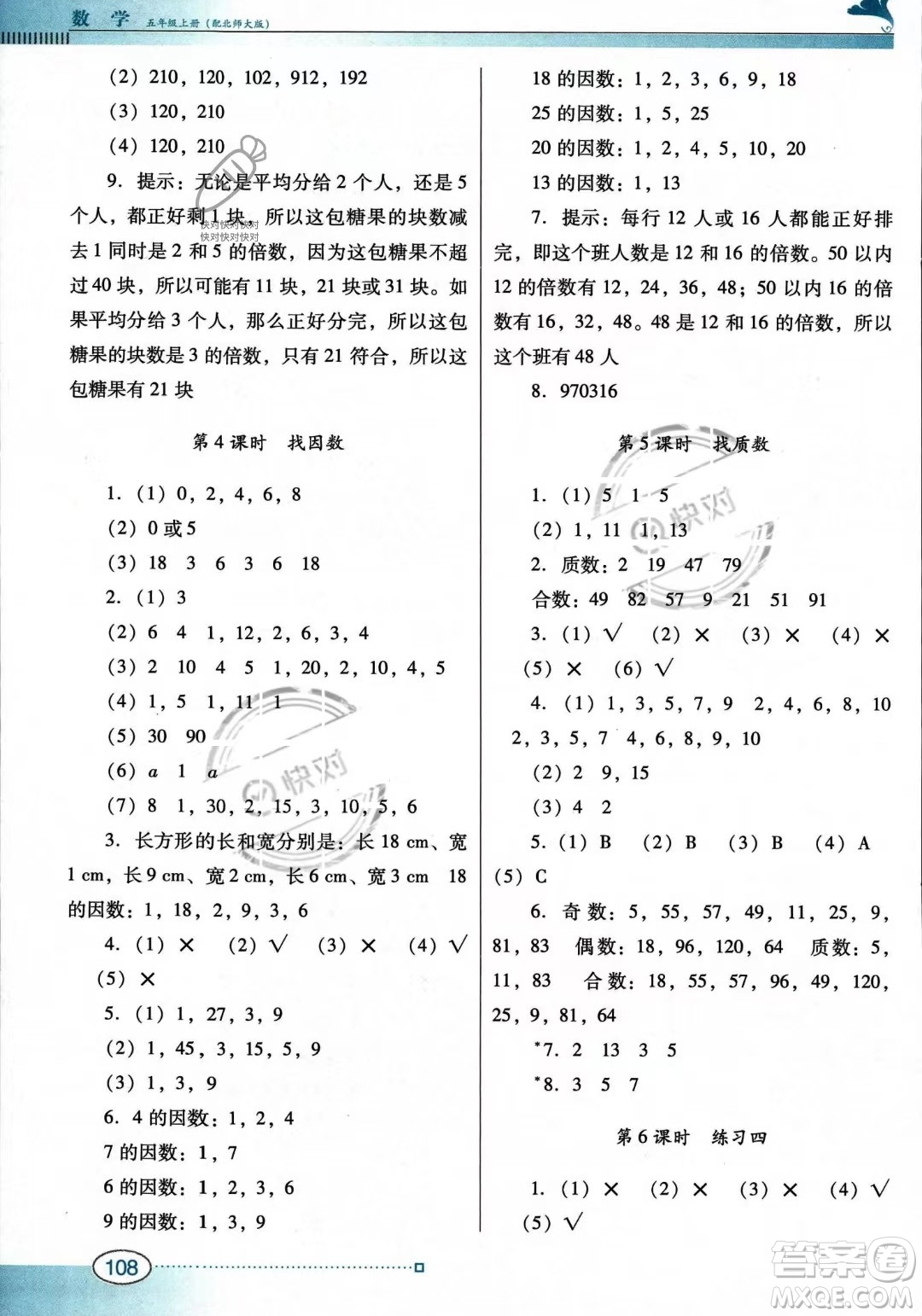 廣東教育出版社2023年秋南方新課堂金牌學(xué)案五年級(jí)上冊數(shù)學(xué)北師大版答案