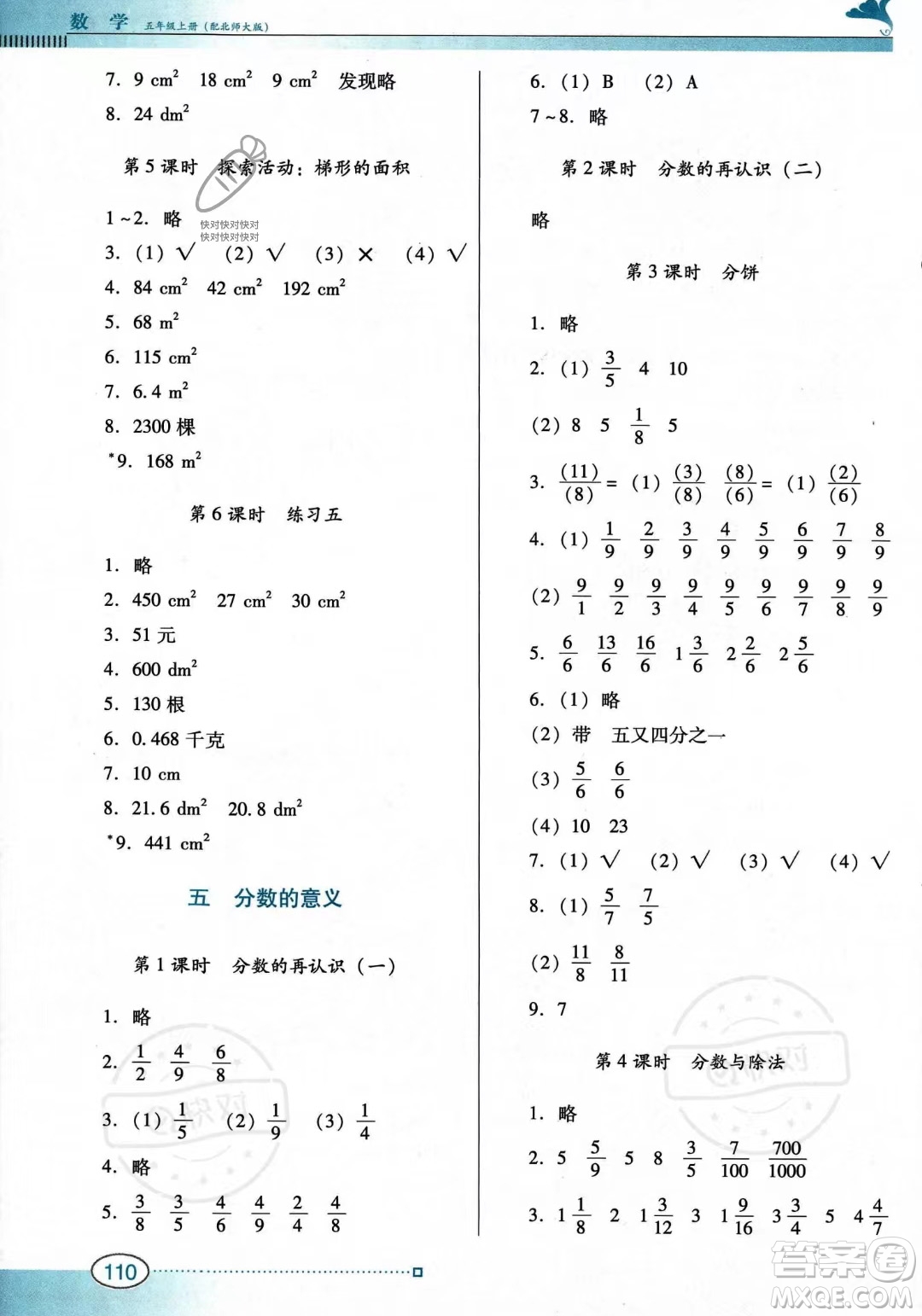 廣東教育出版社2023年秋南方新課堂金牌學(xué)案五年級(jí)上冊數(shù)學(xué)北師大版答案