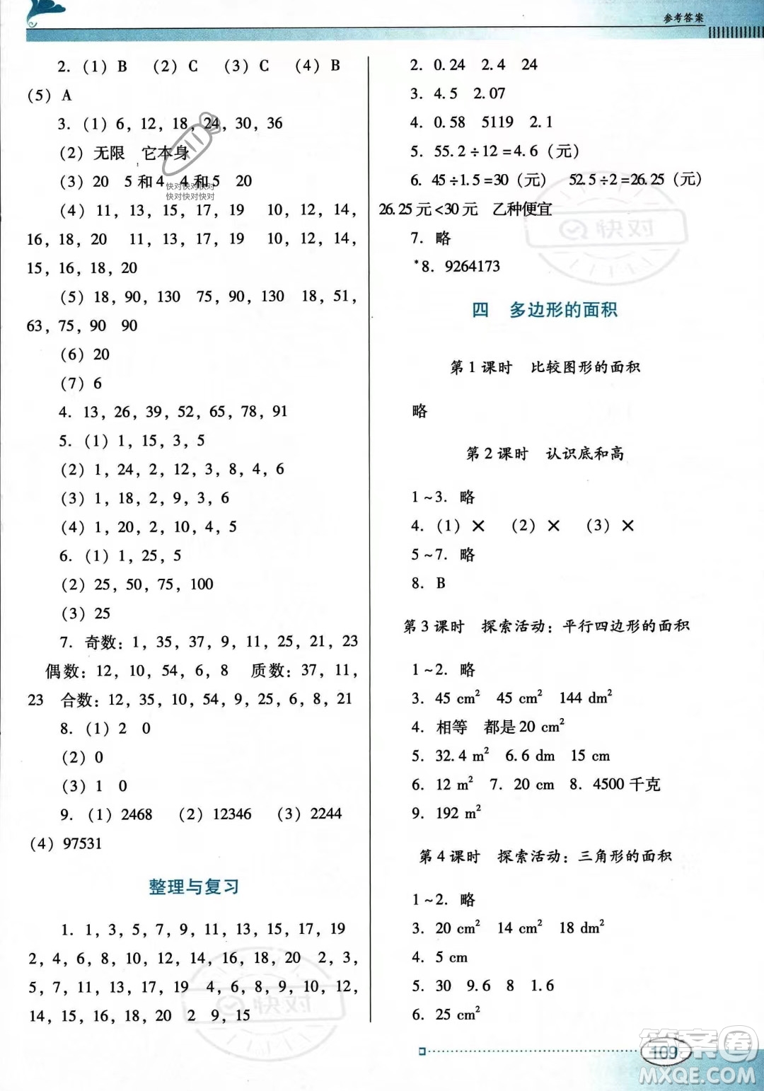 廣東教育出版社2023年秋南方新課堂金牌學(xué)案五年級(jí)上冊數(shù)學(xué)北師大版答案