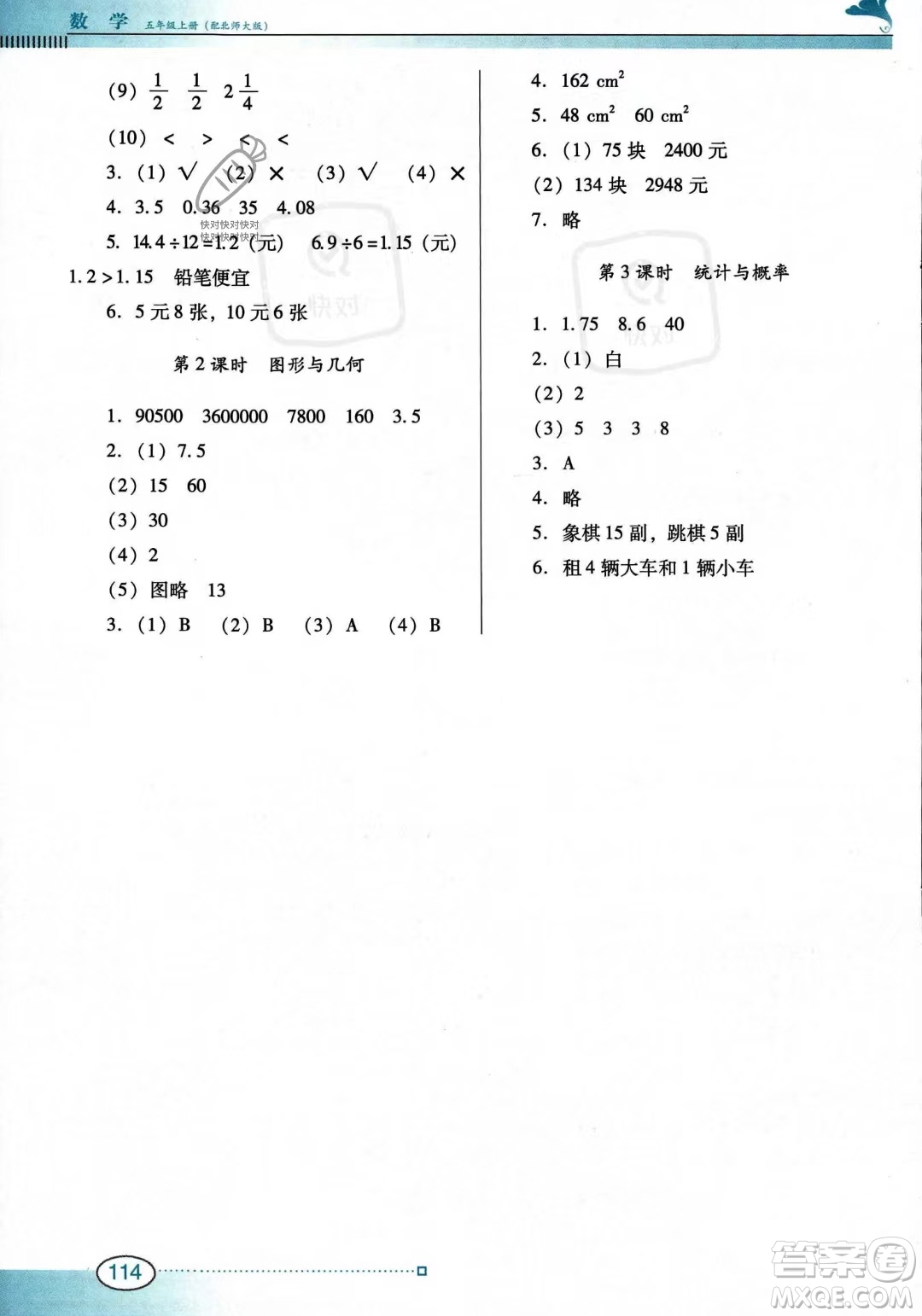 廣東教育出版社2023年秋南方新課堂金牌學(xué)案五年級(jí)上冊數(shù)學(xué)北師大版答案