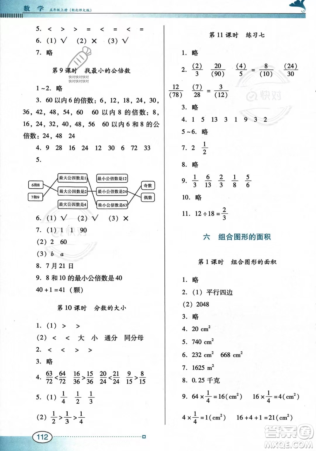 廣東教育出版社2023年秋南方新課堂金牌學(xué)案五年級(jí)上冊數(shù)學(xué)北師大版答案