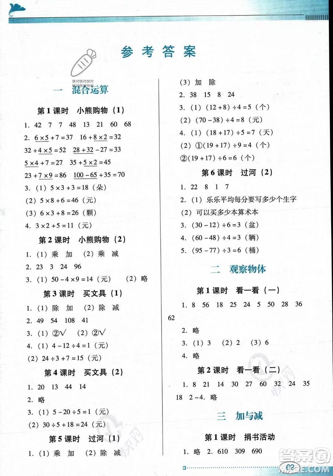 廣東教育出版社2023年秋南方新課堂金牌學案三年級上冊數(shù)學北師大版答案