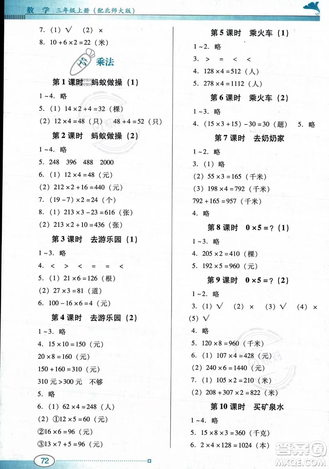 廣東教育出版社2023年秋南方新課堂金牌學案三年級上冊數(shù)學北師大版答案