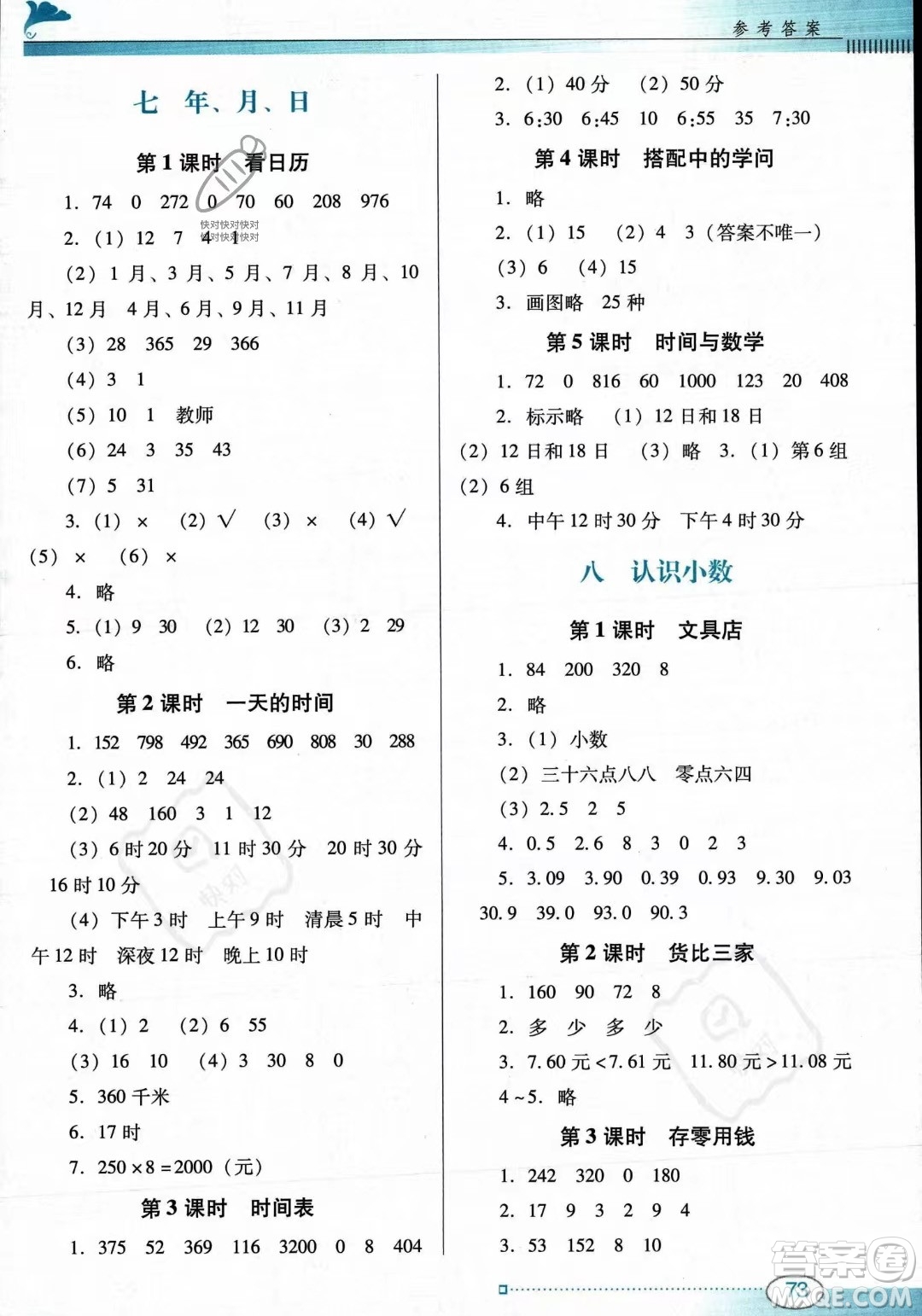 廣東教育出版社2023年秋南方新課堂金牌學案三年級上冊數(shù)學北師大版答案