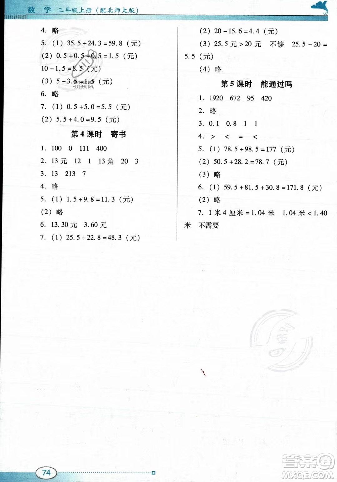 廣東教育出版社2023年秋南方新課堂金牌學案三年級上冊數(shù)學北師大版答案