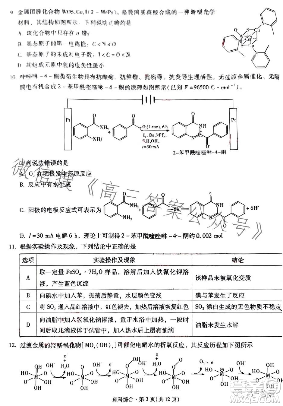 昆明市第一中學(xué)2024屆高中新課標(biāo)高三第一次摸底測試?yán)砜凭C合答案