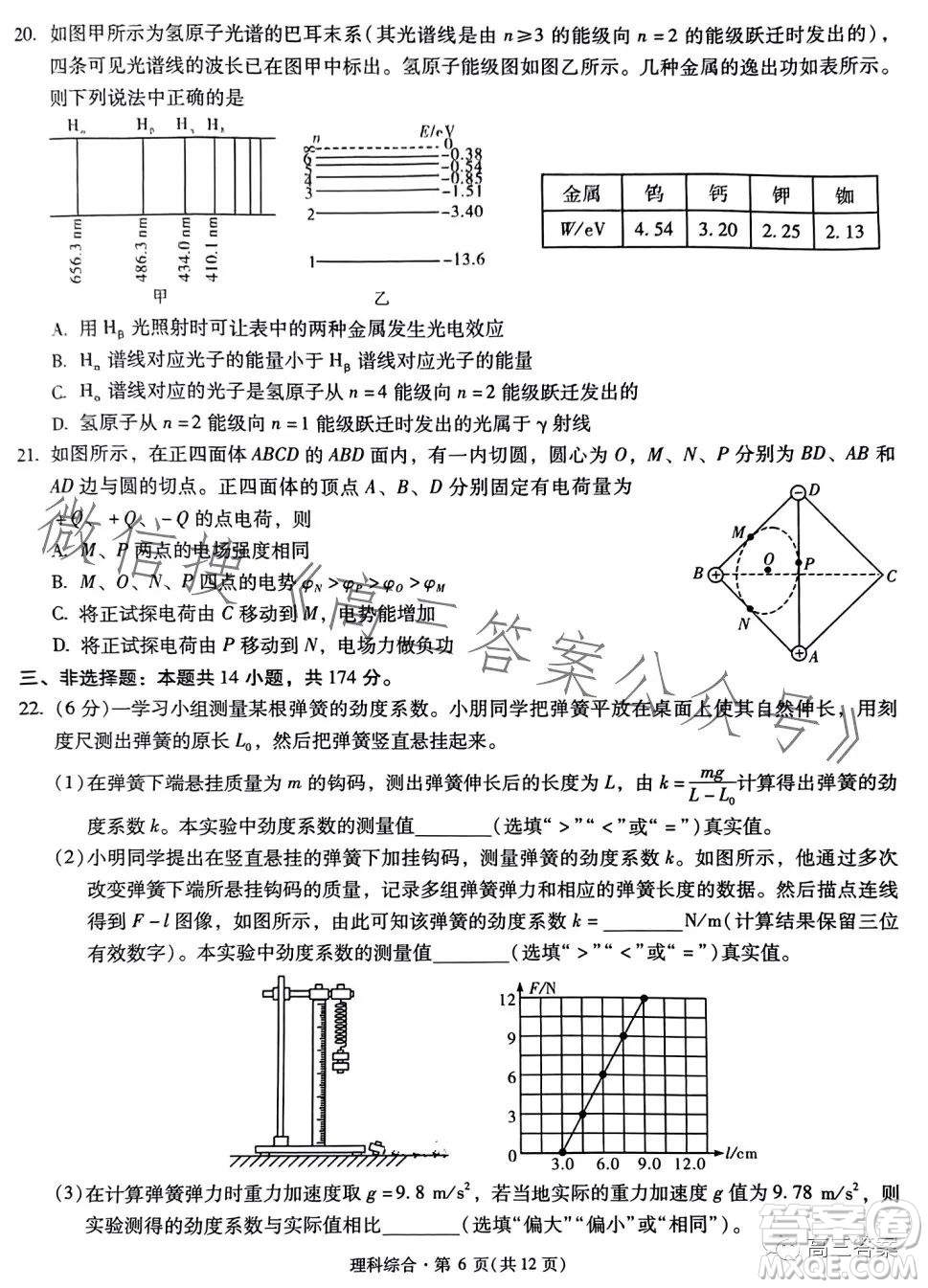 昆明市第一中學(xué)2024屆高中新課標(biāo)高三第一次摸底測試?yán)砜凭C合答案