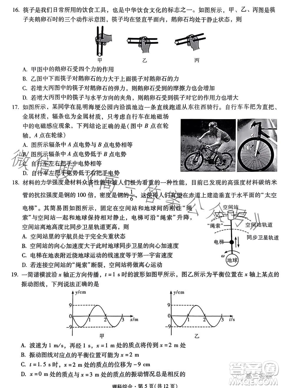 昆明市第一中學(xué)2024屆高中新課標(biāo)高三第一次摸底測試?yán)砜凭C合答案