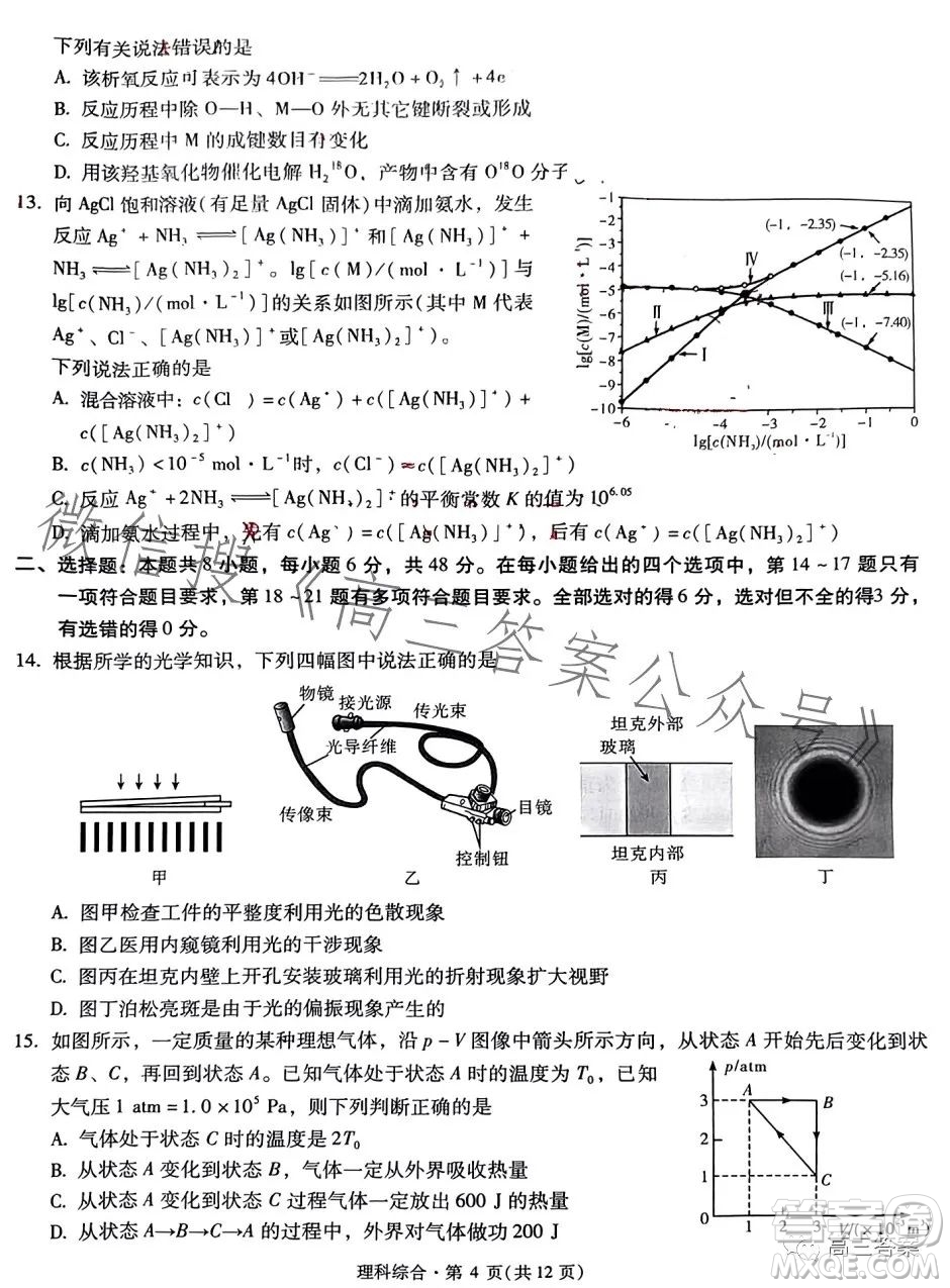 昆明市第一中學(xué)2024屆高中新課標(biāo)高三第一次摸底測試?yán)砜凭C合答案