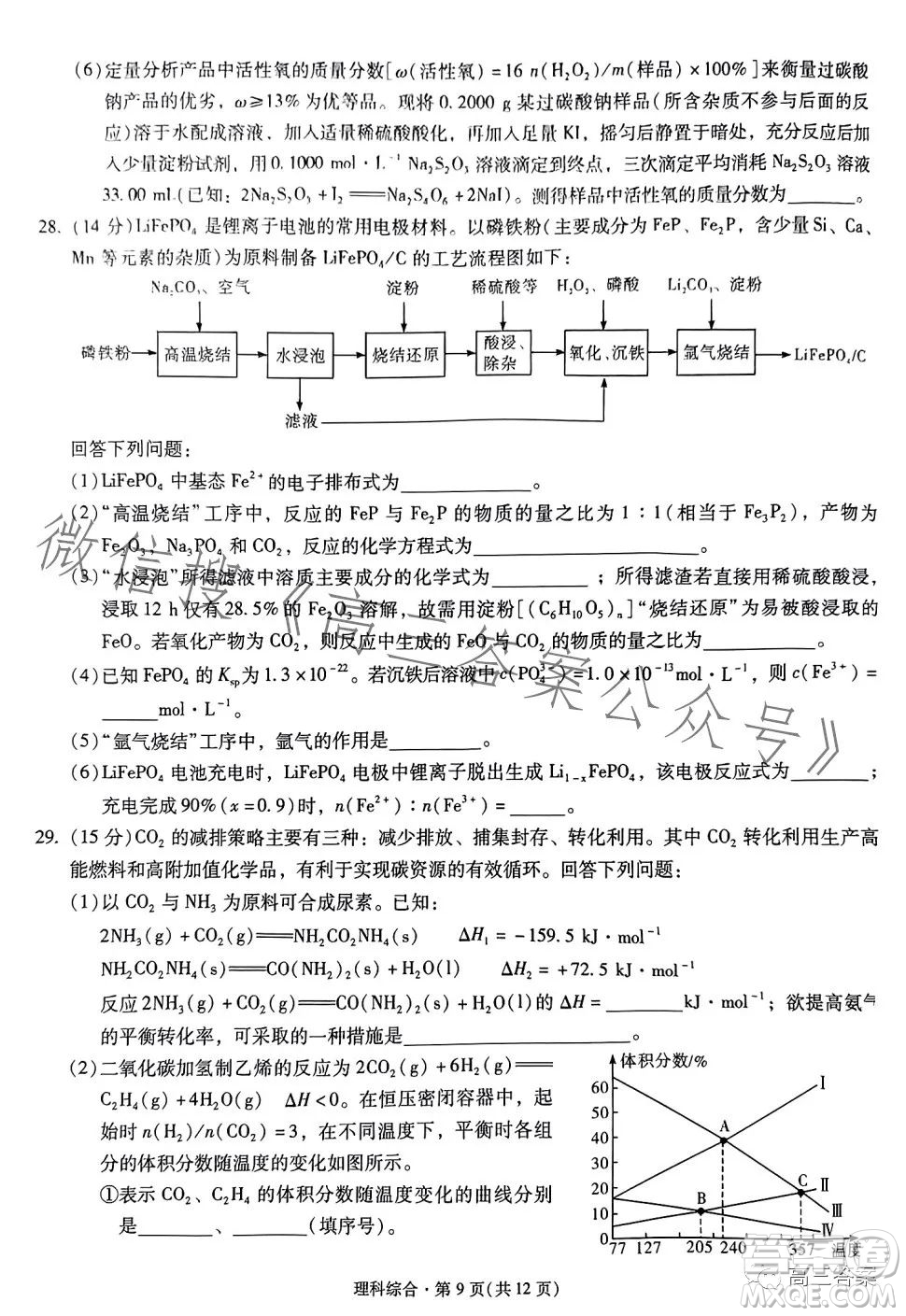 昆明市第一中學(xué)2024屆高中新課標(biāo)高三第一次摸底測試?yán)砜凭C合答案