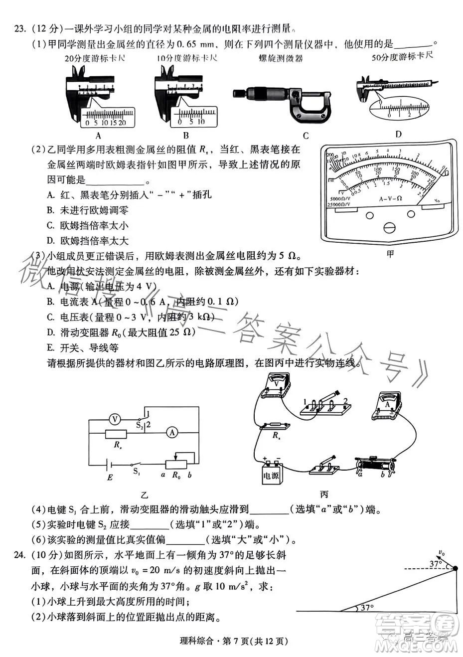 昆明市第一中學(xué)2024屆高中新課標(biāo)高三第一次摸底測試?yán)砜凭C合答案