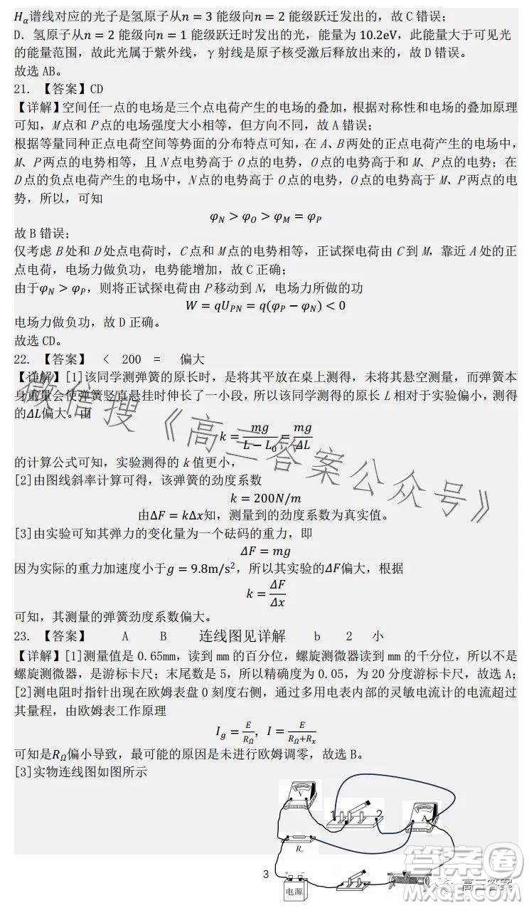 昆明市第一中學(xué)2024屆高中新課標(biāo)高三第一次摸底測試?yán)砜凭C合答案