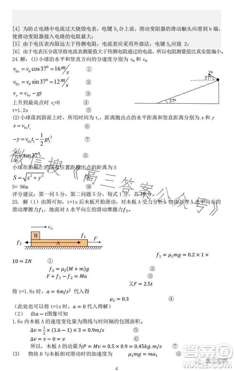 昆明市第一中學(xué)2024屆高中新課標(biāo)高三第一次摸底測試?yán)砜凭C合答案