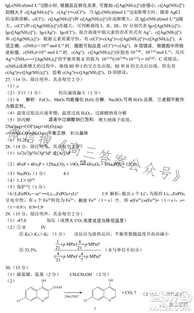 昆明市第一中學(xué)2024屆高中新課標(biāo)高三第一次摸底測試?yán)砜凭C合答案