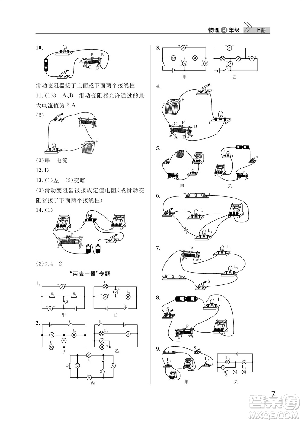 武漢出版社2023年秋智慧學(xué)習(xí)天天向上課堂作業(yè)九年級(jí)物理上冊(cè)人教版參考答案