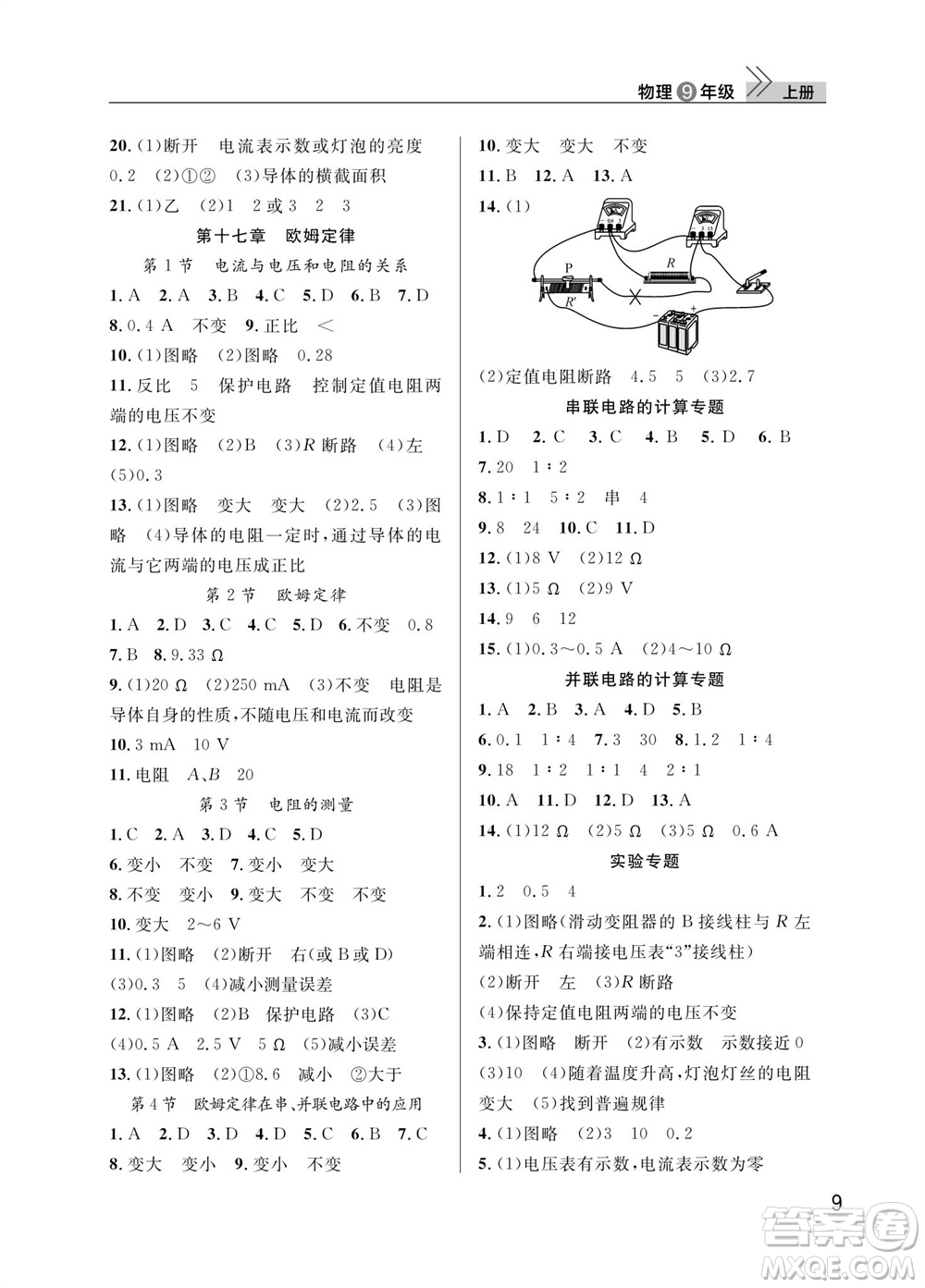 武漢出版社2023年秋智慧學(xué)習(xí)天天向上課堂作業(yè)九年級(jí)物理上冊(cè)人教版參考答案