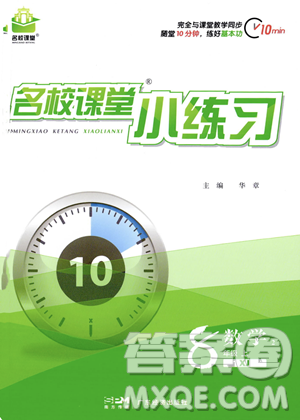 廣東經(jīng)濟(jì)出版社2023年秋名校課堂小練習(xí)八年級(jí)上冊(cè)數(shù)學(xué)湘教版答案