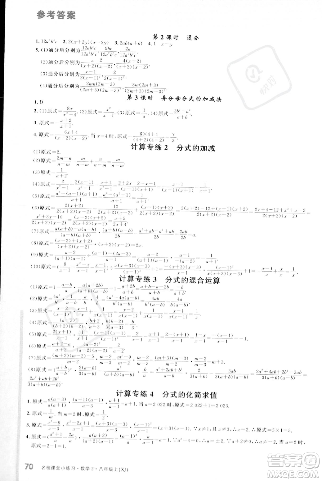 廣東經(jīng)濟(jì)出版社2023年秋名校課堂小練習(xí)八年級(jí)上冊(cè)數(shù)學(xué)湘教版答案