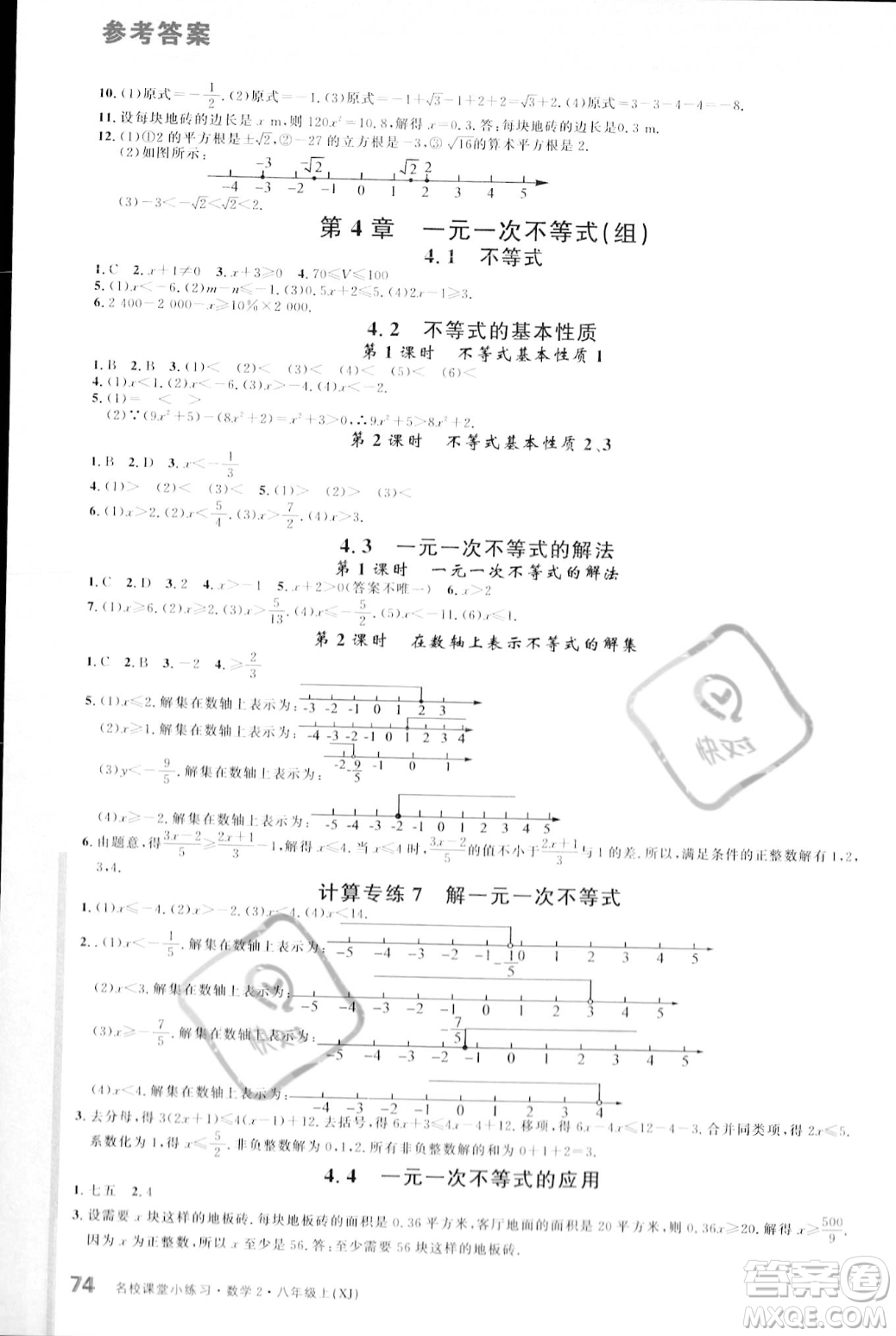 廣東經(jīng)濟(jì)出版社2023年秋名校課堂小練習(xí)八年級(jí)上冊(cè)數(shù)學(xué)湘教版答案