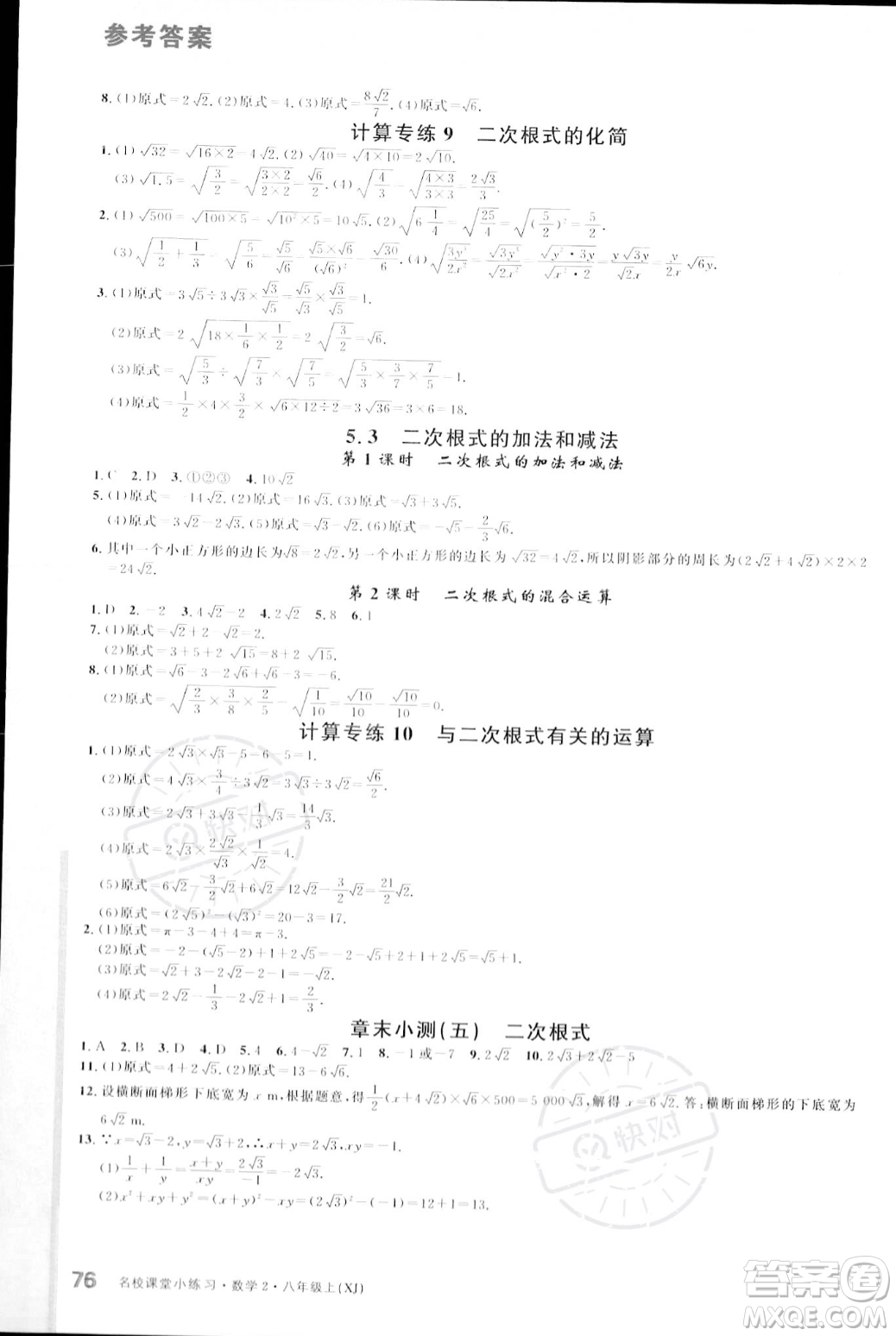 廣東經(jīng)濟(jì)出版社2023年秋名校課堂小練習(xí)八年級(jí)上冊(cè)數(shù)學(xué)湘教版答案