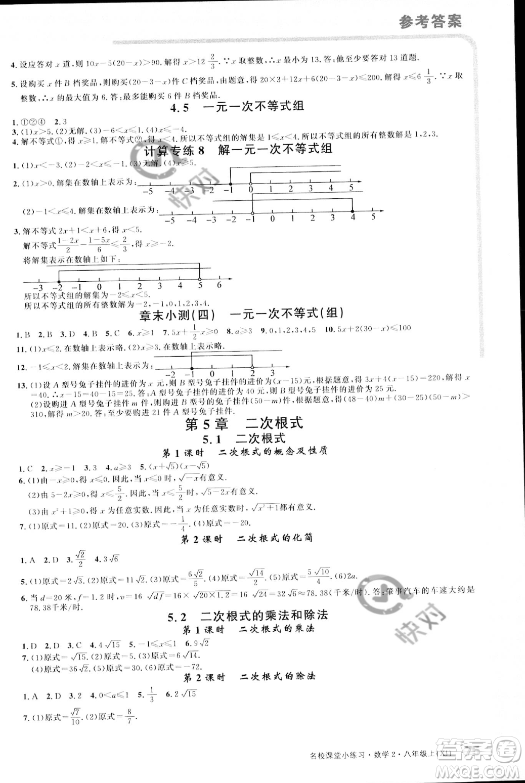 廣東經(jīng)濟(jì)出版社2023年秋名校課堂小練習(xí)八年級(jí)上冊(cè)數(shù)學(xué)湘教版答案