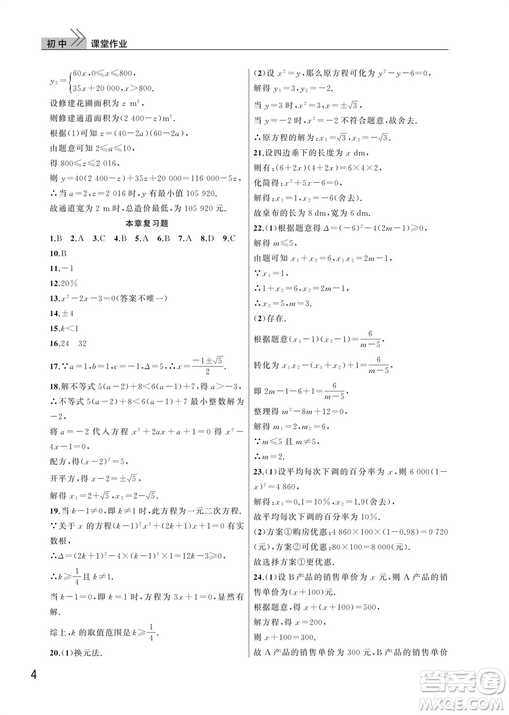 武漢出版社2023年秋智慧學(xué)習(xí)天天向上課堂作業(yè)九年級(jí)數(shù)學(xué)上冊(cè)人教版參考答案