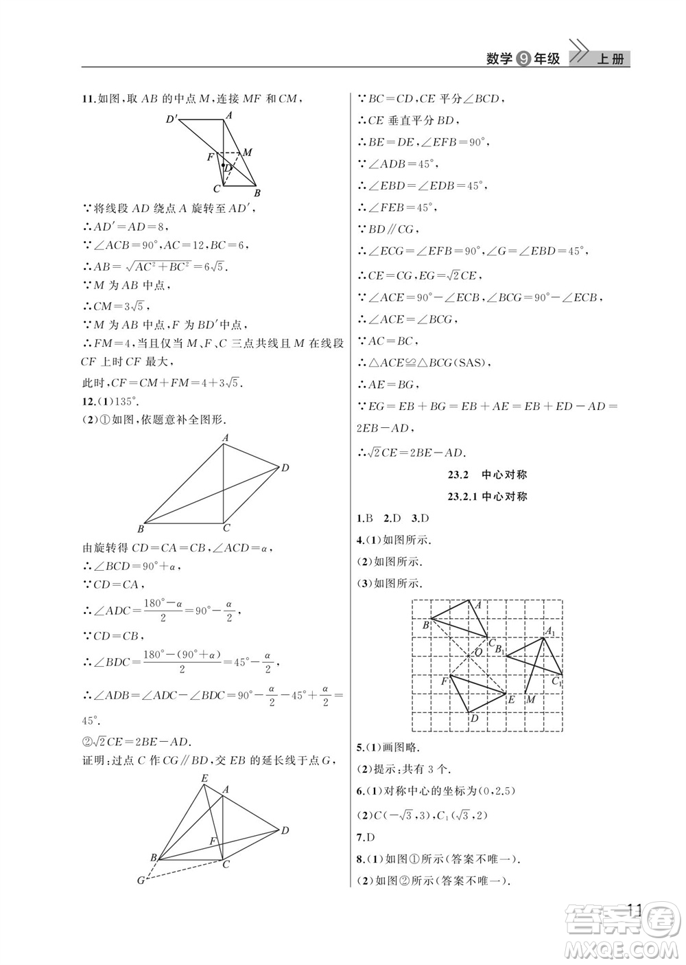 武漢出版社2023年秋智慧學(xué)習(xí)天天向上課堂作業(yè)九年級(jí)數(shù)學(xué)上冊(cè)人教版參考答案