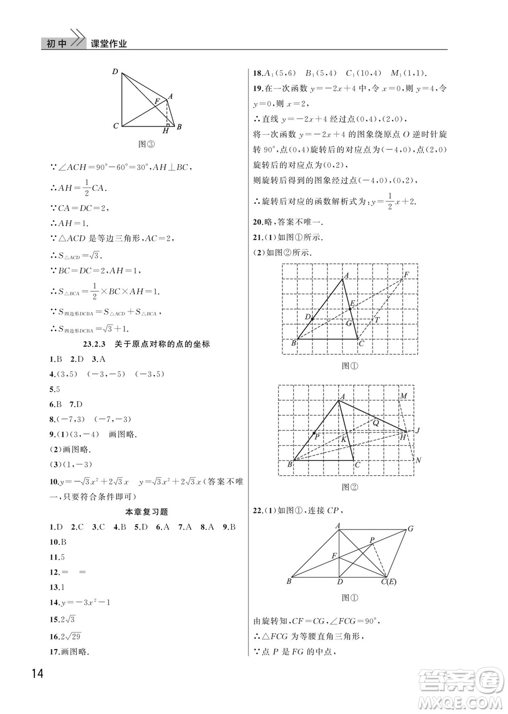 武漢出版社2023年秋智慧學(xué)習(xí)天天向上課堂作業(yè)九年級(jí)數(shù)學(xué)上冊(cè)人教版參考答案