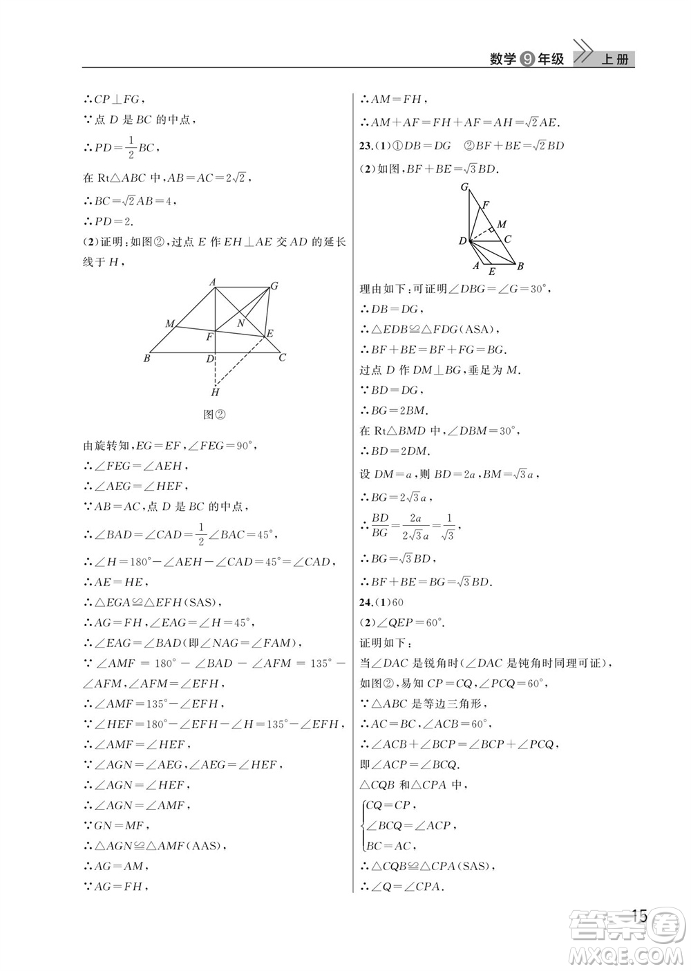 武漢出版社2023年秋智慧學(xué)習(xí)天天向上課堂作業(yè)九年級(jí)數(shù)學(xué)上冊(cè)人教版參考答案