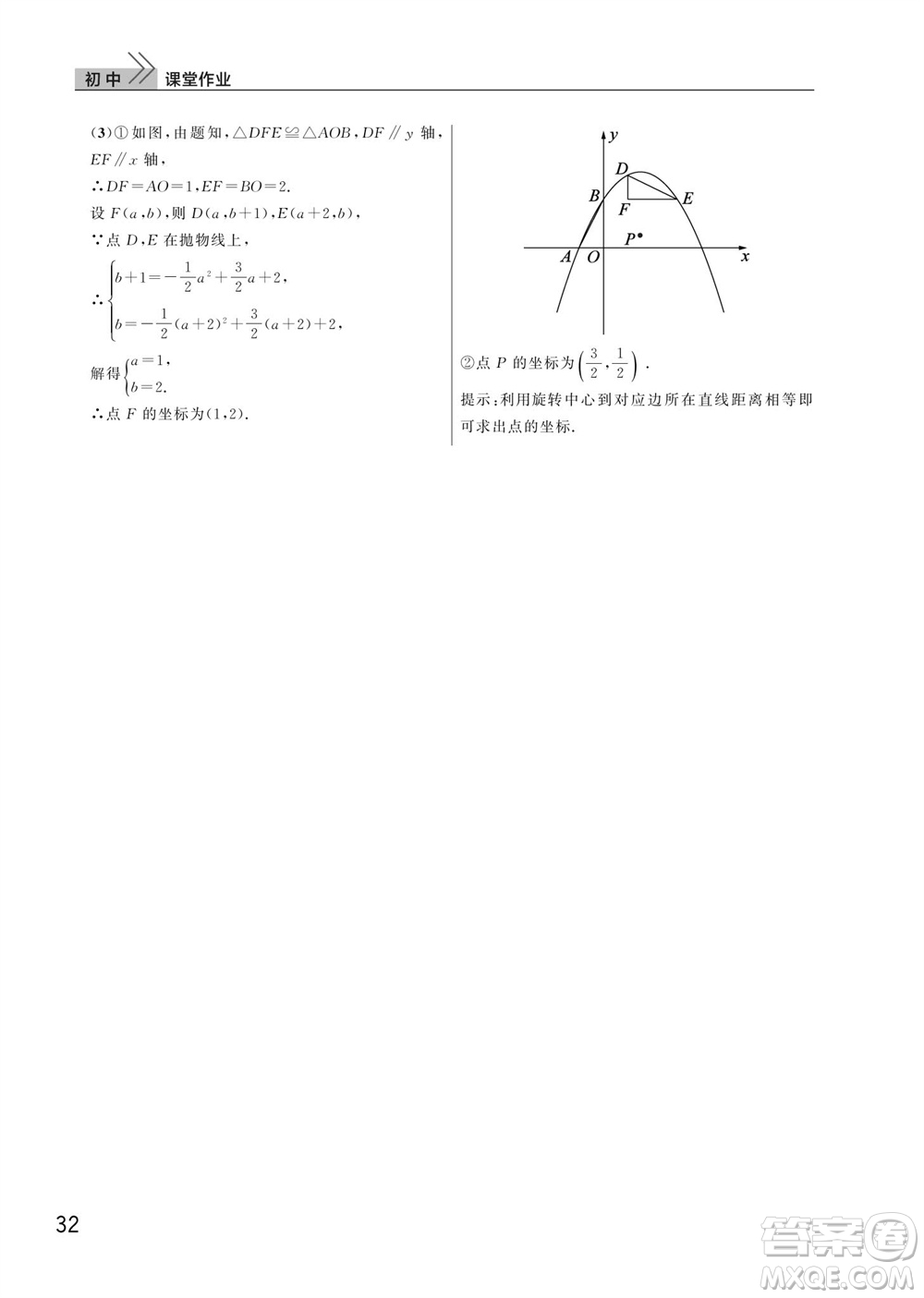 武漢出版社2023年秋智慧學(xué)習(xí)天天向上課堂作業(yè)九年級(jí)數(shù)學(xué)上冊(cè)人教版參考答案