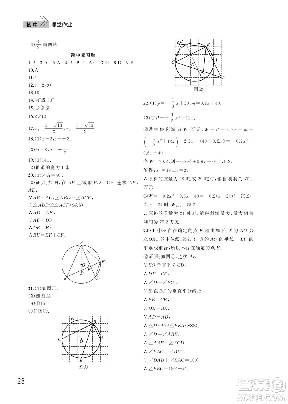 武漢出版社2023年秋智慧學(xué)習(xí)天天向上課堂作業(yè)九年級(jí)數(shù)學(xué)上冊(cè)人教版參考答案