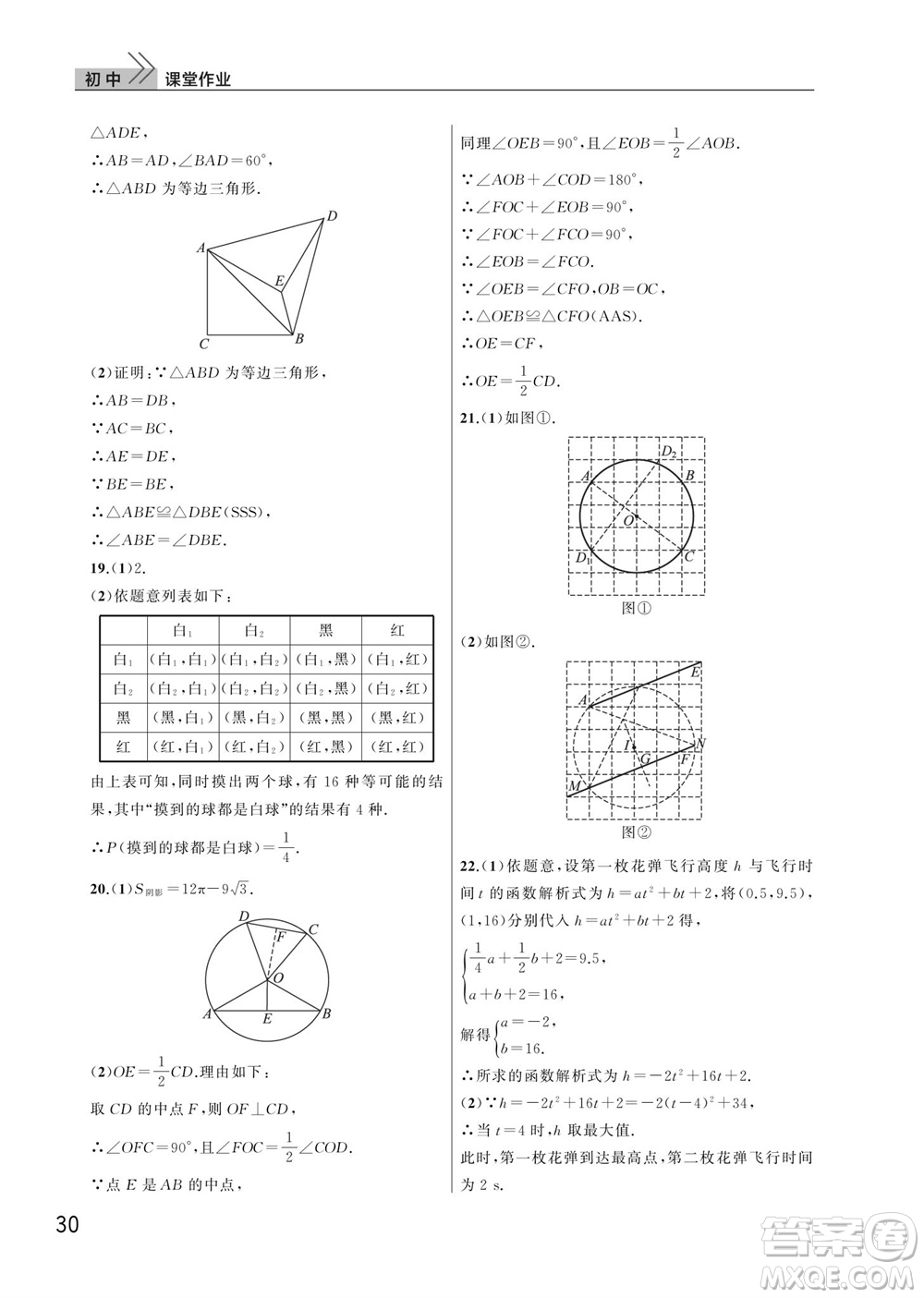 武漢出版社2023年秋智慧學(xué)習(xí)天天向上課堂作業(yè)九年級(jí)數(shù)學(xué)上冊(cè)人教版參考答案