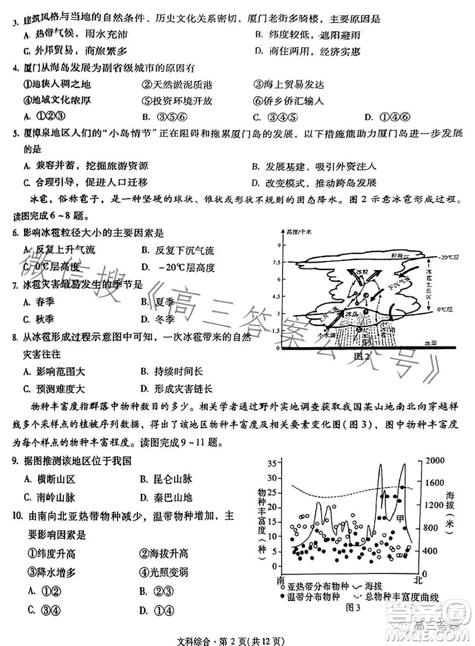 昆明市第一中學(xué)2024屆高中新課標(biāo)高三第一次摸底測試文科綜合答案