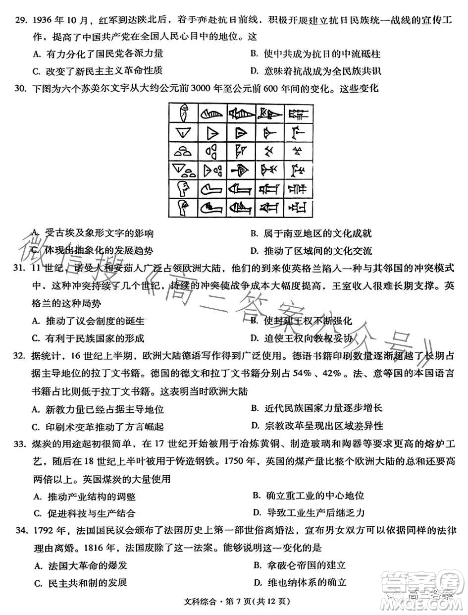 昆明市第一中學(xué)2024屆高中新課標(biāo)高三第一次摸底測試文科綜合答案