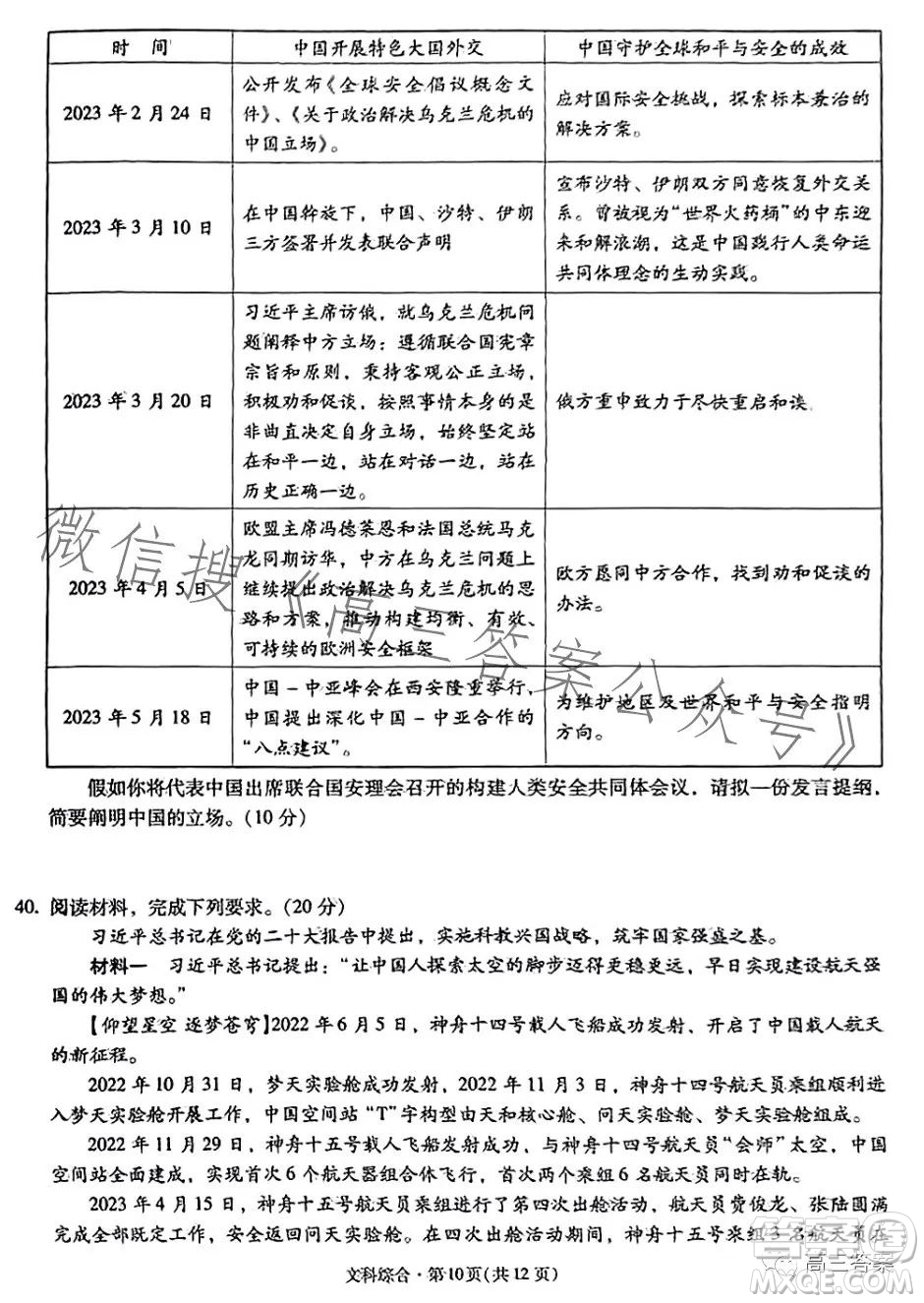 昆明市第一中學(xué)2024屆高中新課標(biāo)高三第一次摸底測試文科綜合答案