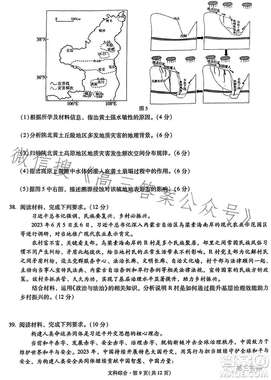 昆明市第一中學(xué)2024屆高中新課標(biāo)高三第一次摸底測試文科綜合答案